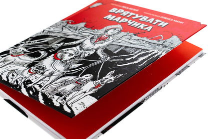 Save Mark / Врятувати Марчика Лесь Белей 978-617-614-697-1-4