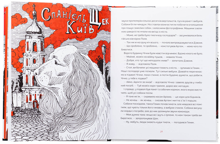 Save Mark / Врятувати Марчика Лесь Белей 978-617-614-697-1-5