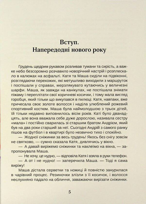 Save Methodania / Врятувати Мактупанію Olga Danylina / Ольга Даніліна 9786178477332-4
