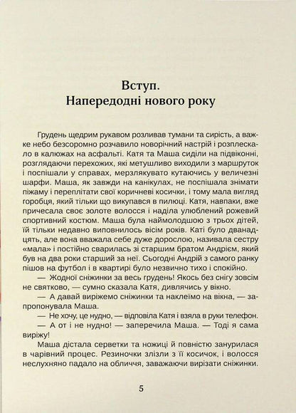 Save Methodania / Врятувати Мактупанію Olga Danylina / Ольга Даніліна 9786178477332-4