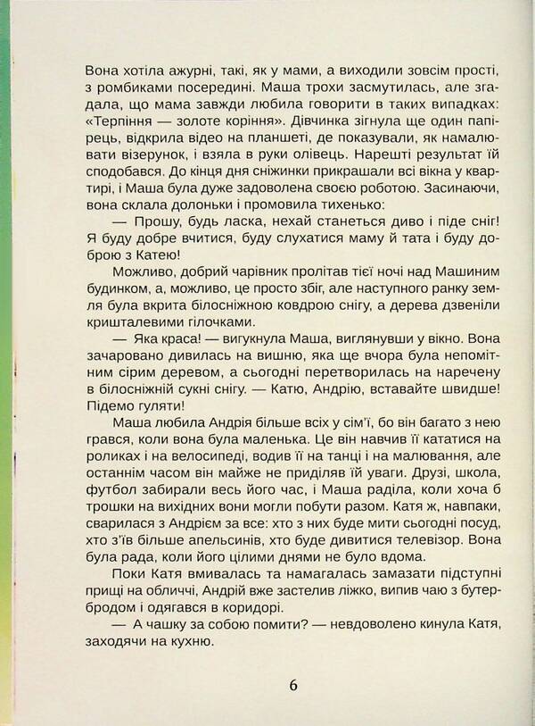 Save Methodania / Врятувати Мактупанію Olga Danylina / Ольга Даніліна 9786178477332-5