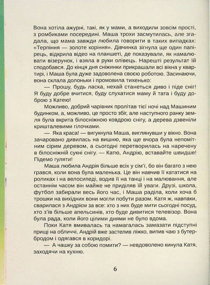 Save Methodania / Врятувати Мактупанію Olga Danylina / Ольга Даніліна 9786178477332-5