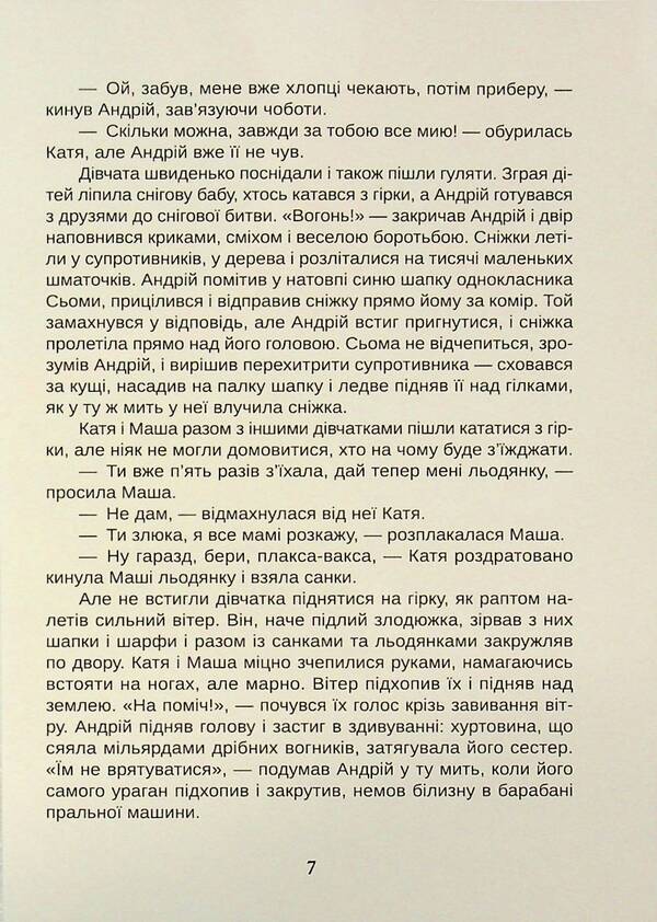 Save Methodania / Врятувати Мактупанію Olga Danylina / Ольга Даніліна 9786178477332-6