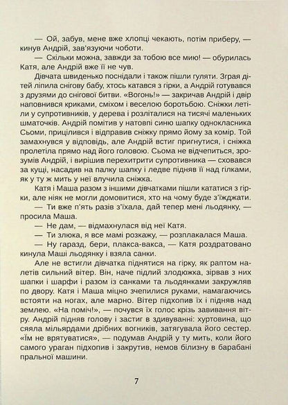 Save Methodania / Врятувати Мактупанію Olga Danylina / Ольга Даніліна 9786178477332-6