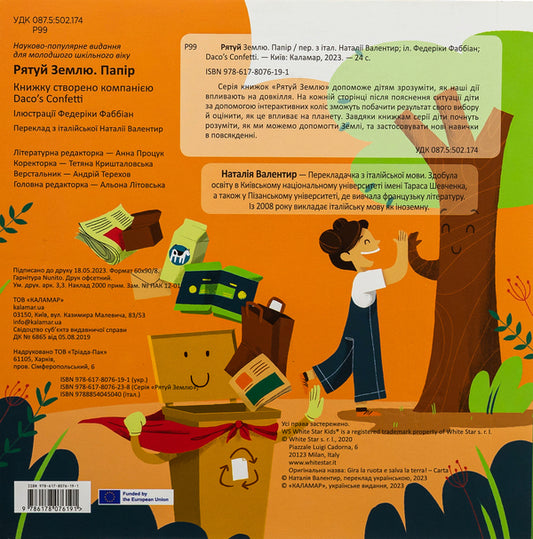 Save The Earth Paper / Рятуй Землю. Папір Daco's Confetti / Конфетті Дако 9786178076191-2