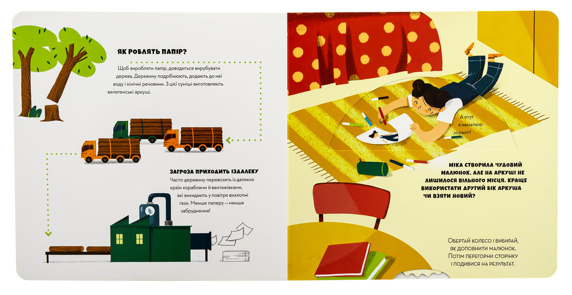 Save The Earth Paper / Рятуй Землю. Папір Daco's Confetti / Конфетті Дако 9786178076191-5