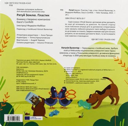 Save The Earth Plastic / Рятуй Землю. Пластик Daco's Confetti / Конфетті Дако 9786178076207-2