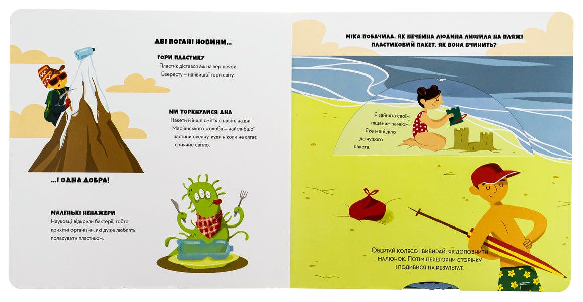 Save The Earth Plastic / Рятуй Землю. Пластик Daco's Confetti / Конфетті Дако 9786178076207-6