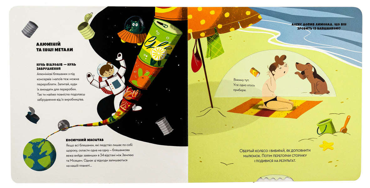 Save The Earth Processing / Рятуй Землю. Переробка Daco's Confetti / Конфетті Дако 9786178076184-5