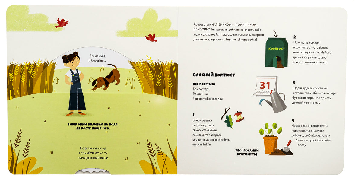 Save The Earth Processing / Рятуй Землю. Переробка Daco's Confetti / Конфетті Дако 9786178076184-6