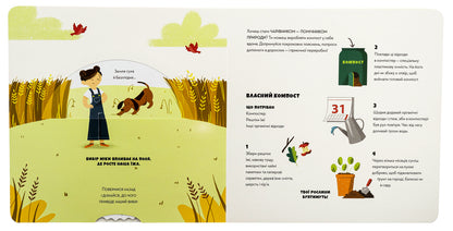 Save The Earth Processing / Рятуй Землю. Переробка Daco's Confetti / Конфетті Дако 9786178076184-6