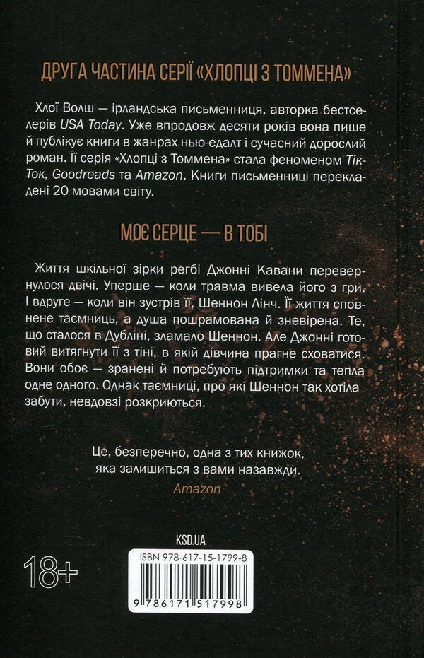 Save The Thirteenth Book 2 - Вберегти Тринадцятого Книга 2 Chloe Walsh - Хлоя Волш 9786171517998-2