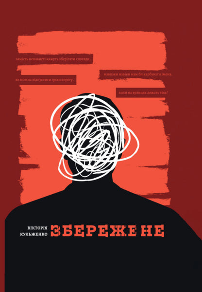 Saved - Збережене Victoria Kulzhenko - Вкторя Кульженко 9786179559365-1