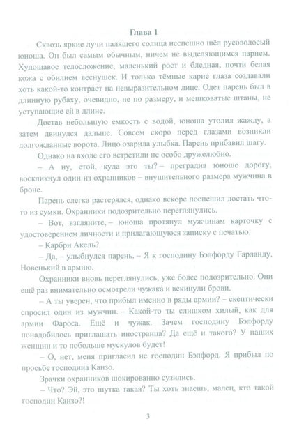 Saved by death / Спасённые смертью Мурчикус 978-966-986-231-0-6