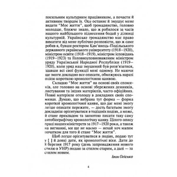 Saving Ukraine / Рятування України Митрополит Иларион (Огиенко) 978-611-01-2521-5-3