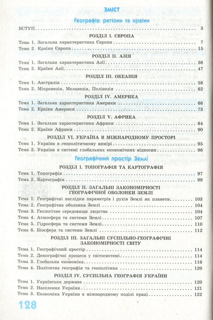 Savior 2.0. Geography in definitions, tables and diagrams. 10-11th grade / Рятівник 2.0. Географія у визначеннях, таблицях і схемах. 10-11 клас Галина Довгань 978-617-09-5996-6-3