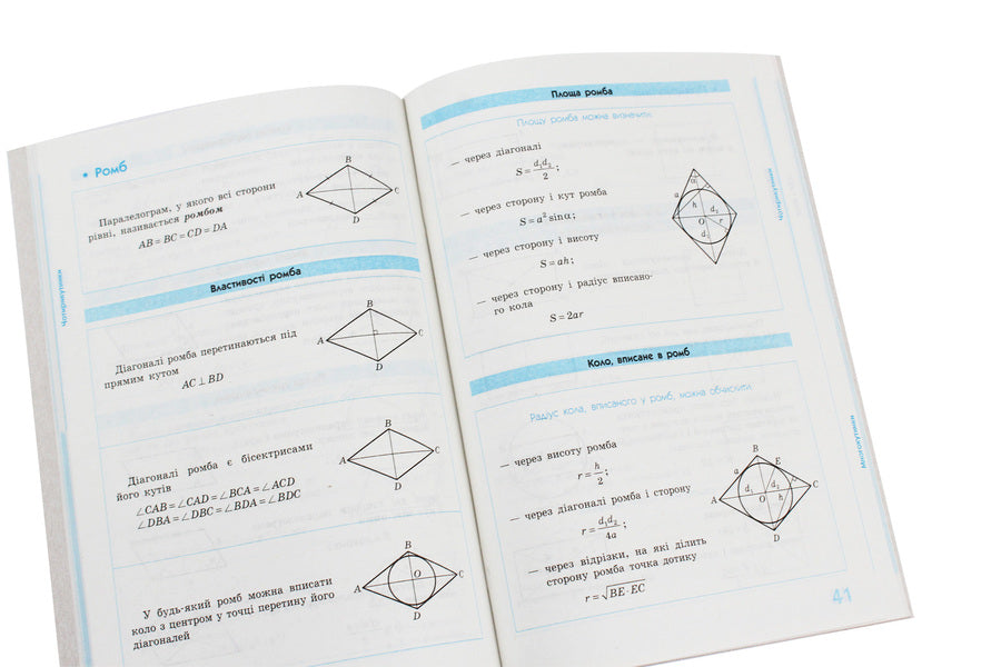 Savior 2.0. Geometry In Definitions, Formulas And Tables. 7-11 Grades / Рятівник 2.0. Геометрія у визначеннях, формулах і таблицях. 7-11 класи Vladimir Dergachev / Владимир Дергачев 9786170903433-6
