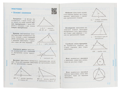 Savior 2.0. Geometry In Definitions, Formulas And Tables. 7-11 Grades / Рятівник 2.0. Геометрія у визначеннях, формулах і таблицях. 7-11 класи Vladimir Dergachev / Владимир Дергачев 9786170903433-4
