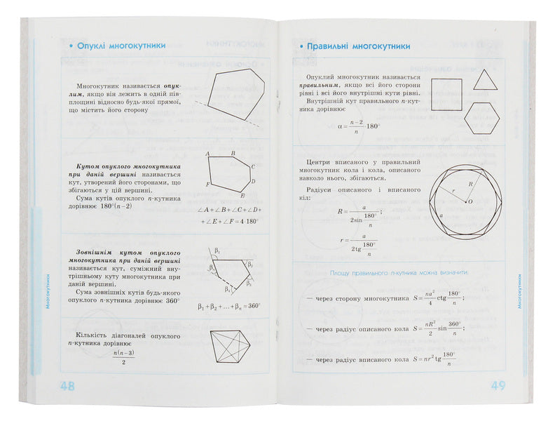 Savior 2.0. Geometry In Definitions, Formulas And Tables. 7-11 Grades / Рятівник 2.0. Геометрія у визначеннях, формулах і таблицях. 7-11 класи Vladimir Dergachev / Владимир Дергачев 9786170903433-5