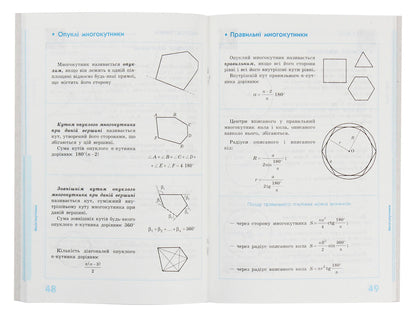 Savior 2.0. Geometry In Definitions, Formulas And Tables. 7-11 Grades / Рятівник 2.0. Геометрія у визначеннях, формулах і таблицях. 7-11 класи Vladimir Dergachev / Владимир Дергачев 9786170903433-5