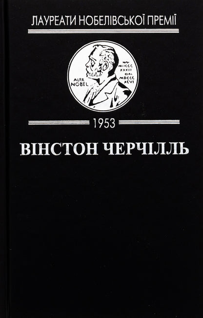 Savrola / Саврола Уинстон Черчилль 978-617-8336-08-0-3