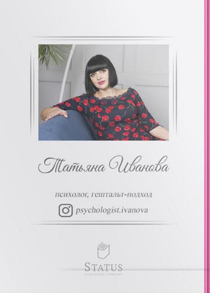 Saw Woman / Женщина-Пила Татьяна Иванова 978-617-7759-50-7-2