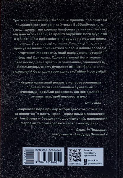 Saxon Chronicles. Book 3. Lords Of The North / Саксонські хроніки. Книга 3. Володарі півночі Bernard Cornwell / Бернард Корнуелл 9786170980847-2