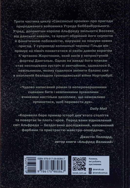 Saxon Chronicles. Book 3. Lords Of The North / Саксонські хроніки. Книга 3. Володарі півночі Bernard Cornwell / Бернард Корнуелл 9786170980847-2