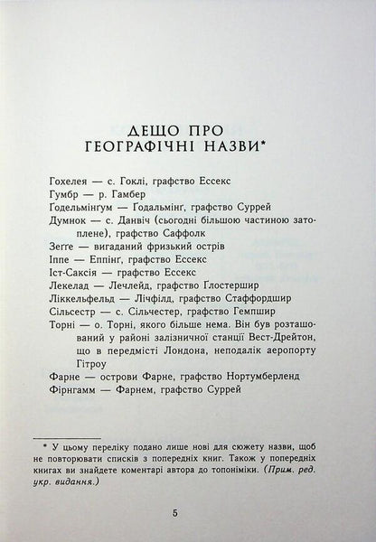 Saxon Chronicles. Book 5. Land in fire / Саксонські хроніки. Книга 5. Земля у вогні Бернард Корнуэлл 978-617-09-9376-2-3