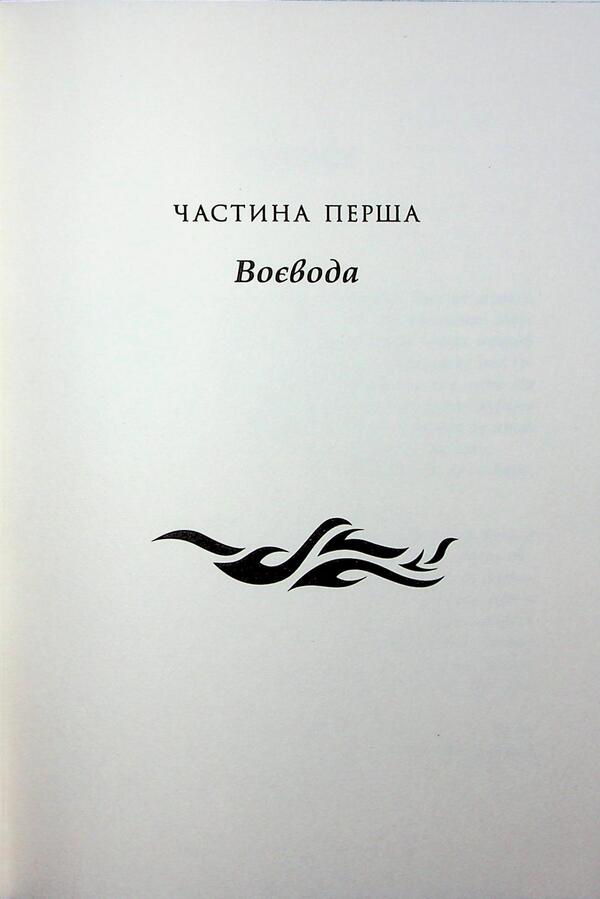 Saxon Chronicles. Book 5. Land in fire / Саксонські хроніки. Книга 5. Земля у вогні Бернард Корнуэлл 978-617-09-9376-2-5