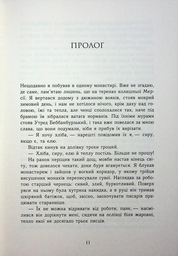 Saxon Chronicles. Book 5. Land in fire / Саксонські хроніки. Книга 5. Земля у вогні Бернард Корнуэлл 978-617-09-9376-2-6