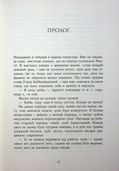 Saxon Chronicles. Book 5. Land in fire / Саксонські хроніки. Книга 5. Земля у вогні Бернард Корнуэлл 978-617-09-9376-2-6