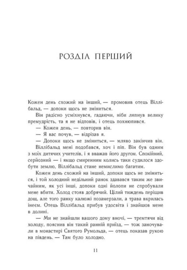 Saxon Chronicles. Book 6. The Death Of Kings / Саксонські хроніки. Книга 6. Смерть королів Bernard Cornwell / Бернард Корнуелл 9786170993786-3