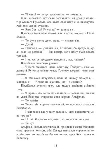 Saxon Chronicles. Book 6. The Death Of Kings / Саксонські хроніки. Книга 6. Смерть королів Bernard Cornwell / Бернард Корнуелл 9786170993786-4