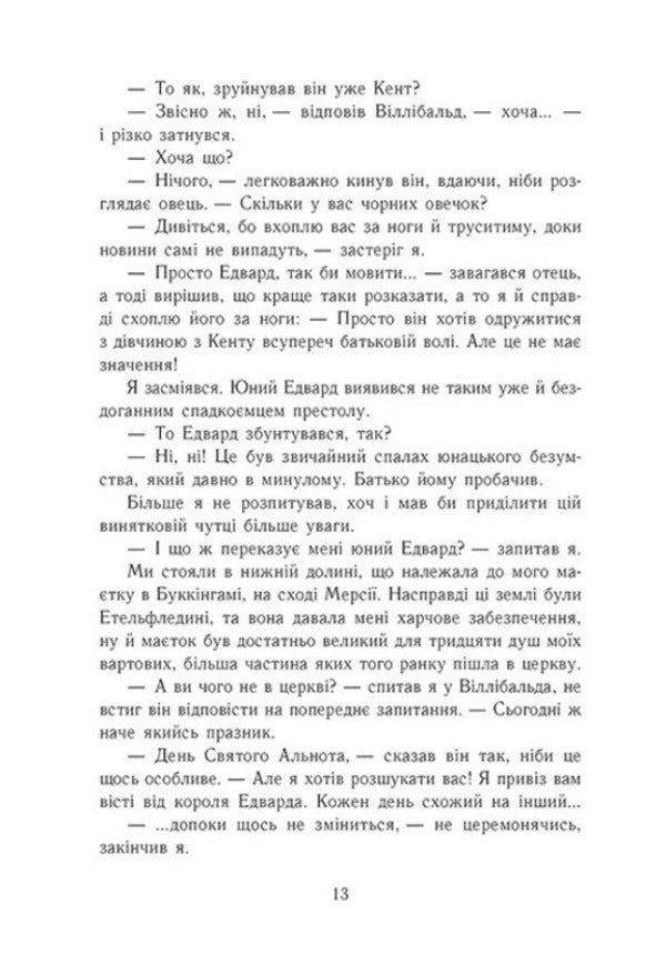 Saxon Chronicles. Book 6. The Death Of Kings / Саксонські хроніки. Книга 6. Смерть королів Bernard Cornwell / Бернард Корнуелл 9786170993786-5