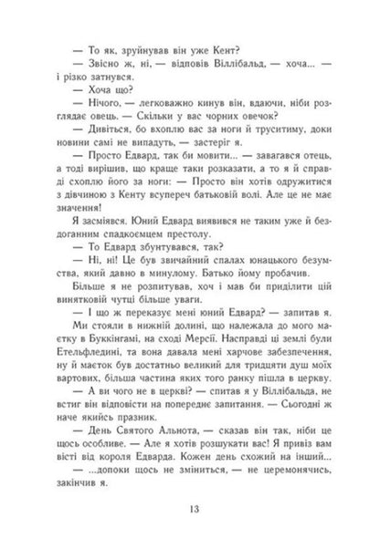 Saxon Chronicles. Book 6. The Death Of Kings / Саксонські хроніки. Книга 6. Смерть королів Bernard Cornwell / Бернард Корнуелл 9786170993786-5