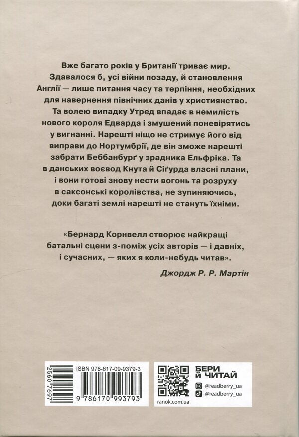 Saxon Chronicles. Pagan Lord. Book 7 / Саксонські хроніки. Язичницький лорд. Книга 7 Бернард Корнуэлл 978-617-09-9379-3-2
