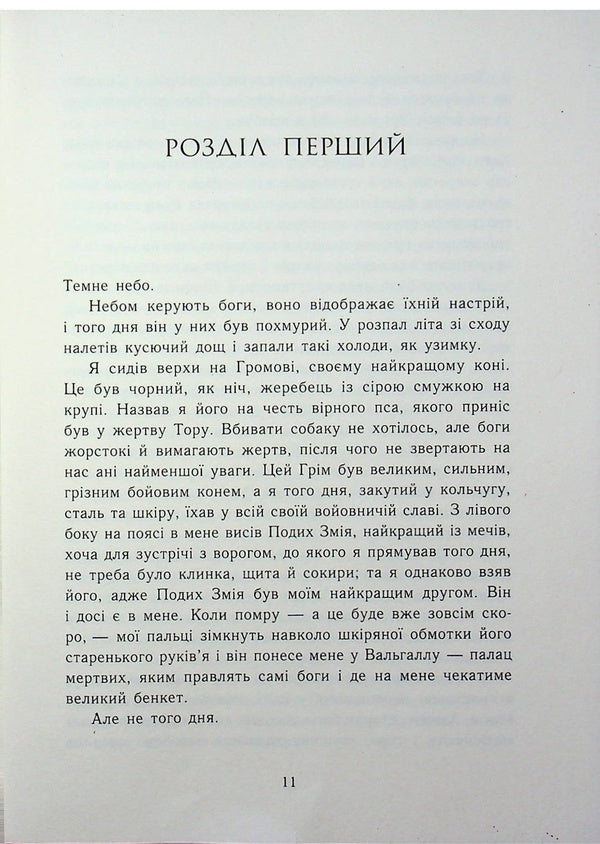 Saxon Chronicles. Pagan Lord. Book 7 / Саксонські хроніки. Язичницький лорд. Книга 7 Бернард Корнуэлл 978-617-09-9379-3-4
