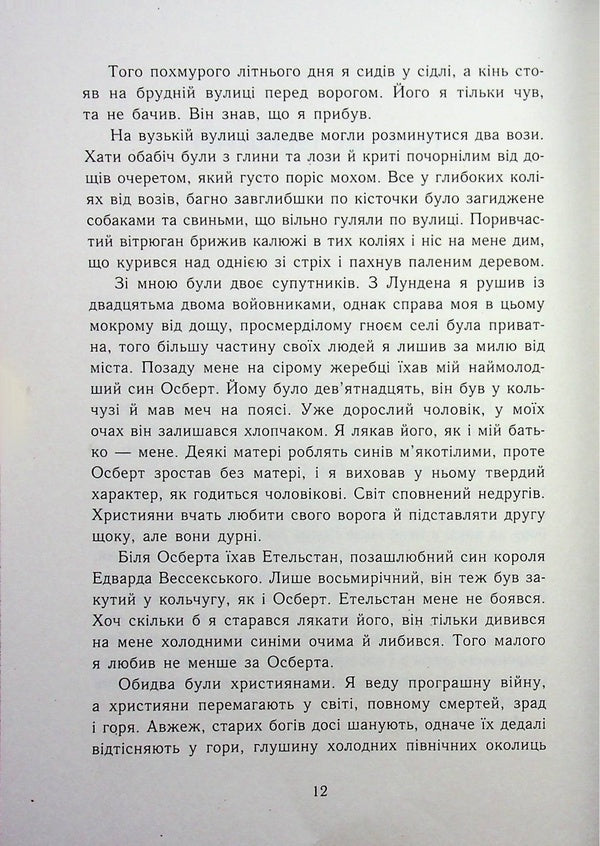 Saxon Chronicles. Pagan Lord. Book 7 / Саксонські хроніки. Язичницький лорд. Книга 7 Бернард Корнуэлл 978-617-09-9379-3-5