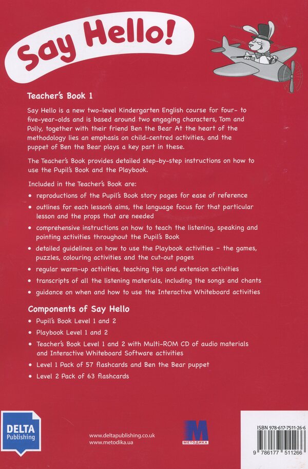 Say Hello! Teacher's Book 1 / Say Hello! Teacher's Book 1 Джуди Вест, Хилари Томпсон 978-617-7511-26-6-2