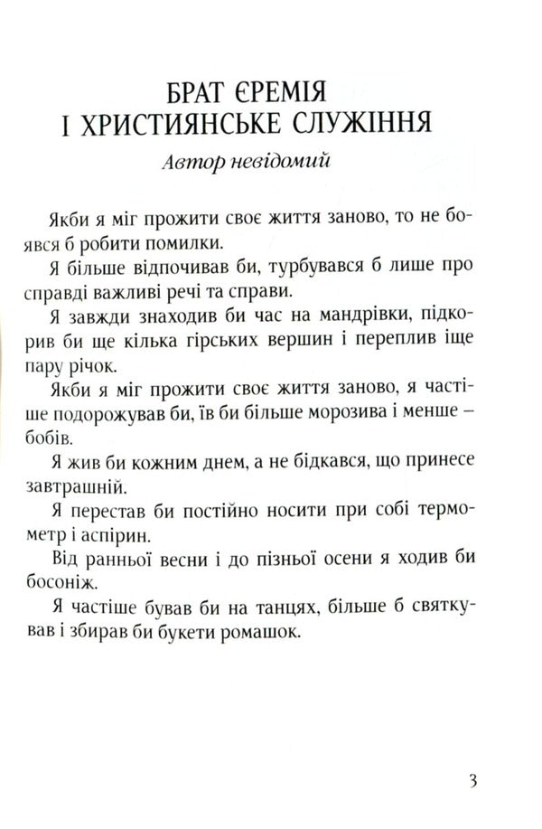 Say what you love / Скажи, що любиш Браян Кавано 9789663957876-3