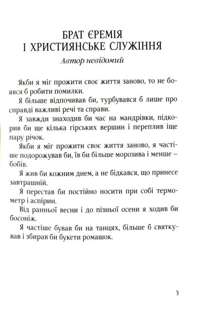 Say what you love / Скажи, що любиш Браян Кавано 9789663957876-3