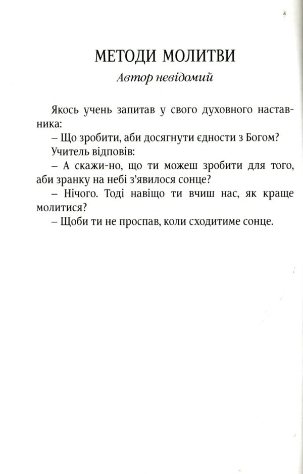 Say what you love / Скажи, що любиш Браян Кавано 9789663957876-4
