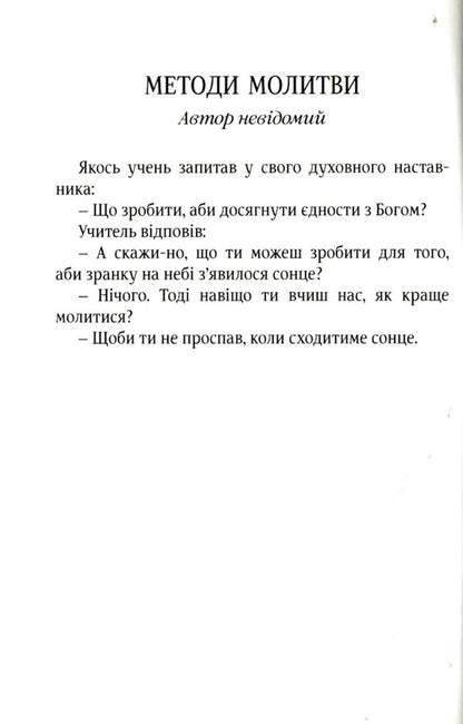 Say what you love / Скажи, що любиш Браян Кавано 9789663957876-4