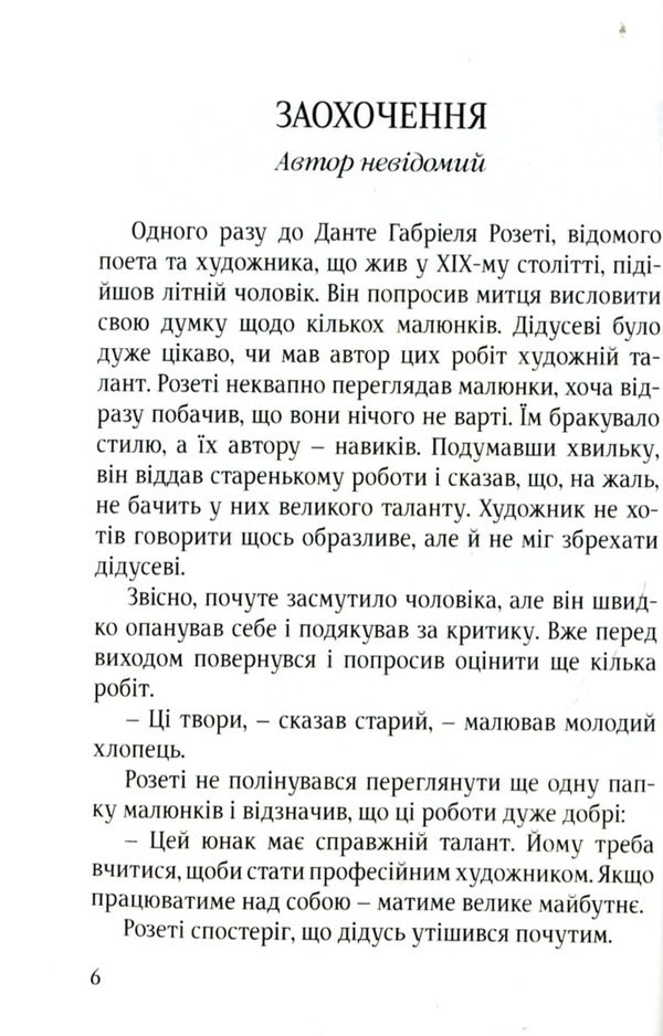 Say what you love / Скажи, що любиш Браян Кавано 9789663957876-6