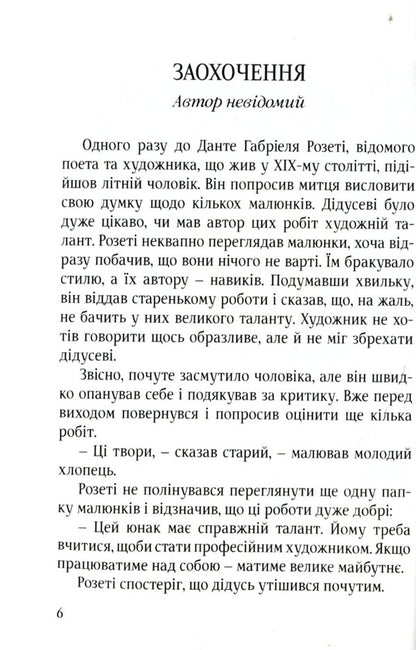Say what you love / Скажи, що любиш Браян Кавано 9789663957876-6