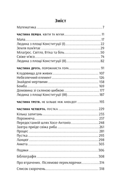 Scab. Spain heals wounds / Струп. Іспанія роз'ятрює рани Катажина Кобылярчик 978-617-95022-6-2-4