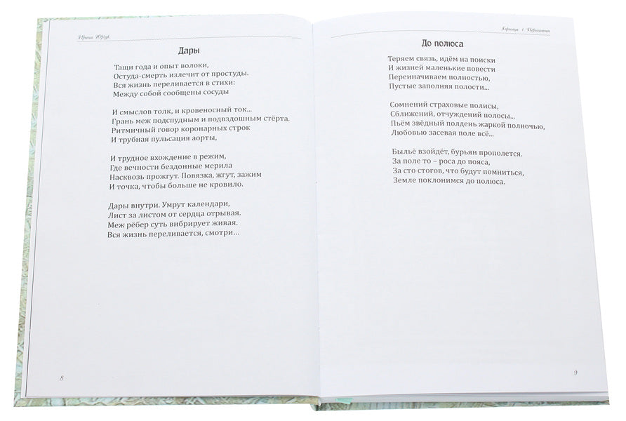 Scales with a cuckoo. Edition in two houses. Second house. backwaters of heaven / Весы с кукушкой. Издание в двух домах. Дом второй. Небесные заводи Ирина Юрчук 978-617-7817-91-7-4