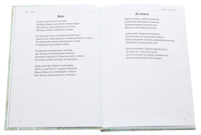Scales with a cuckoo. Edition in two houses. Second house. backwaters of heaven / Весы с кукушкой. Издание в двух домах. Дом второй. Небесные заводи Ирина Юрчук 978-617-7817-91-7-4