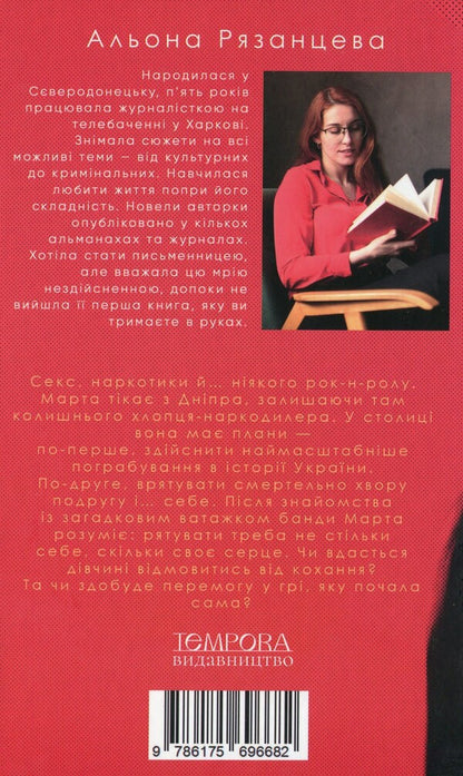 Scam And nothing extra / Афера. І нічого зайвого Алена Рязанцева 978-617-569-668-2-2